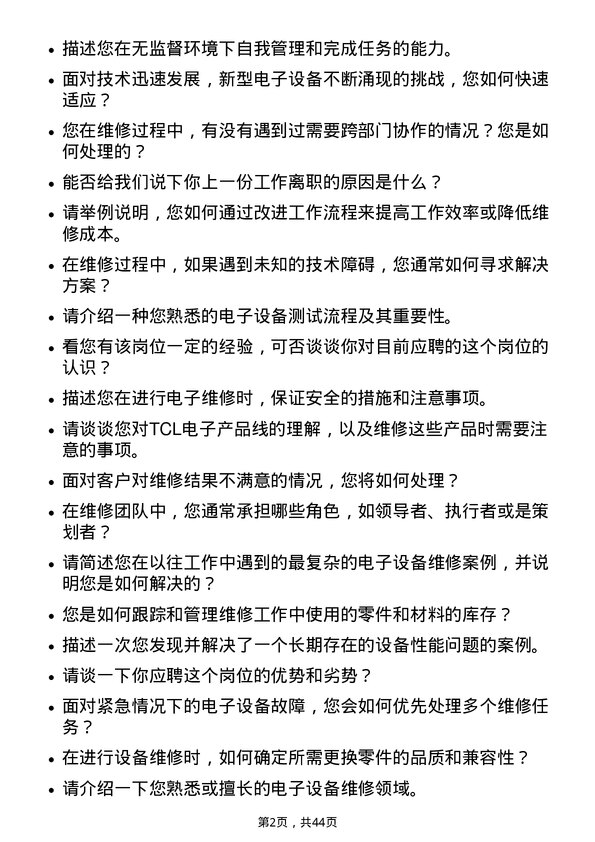 39道TCL电子控股维修工程师岗位面试题库及参考回答含考察点分析