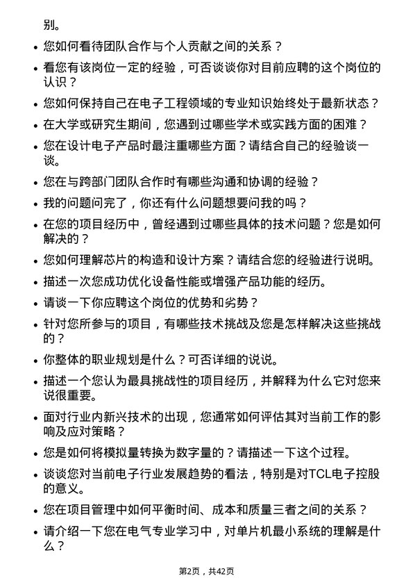 39道TCL电子控股设备工程师岗位面试题库及参考回答含考察点分析