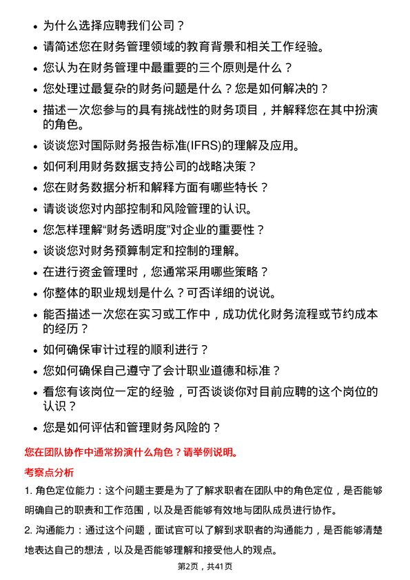 39道TCL电子控股财务专员岗位面试题库及参考回答含考察点分析