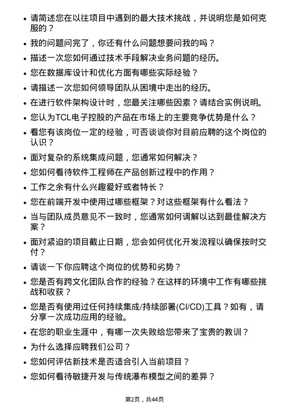 39道TCL电子控股软件开发工程师岗位面试题库及参考回答含考察点分析