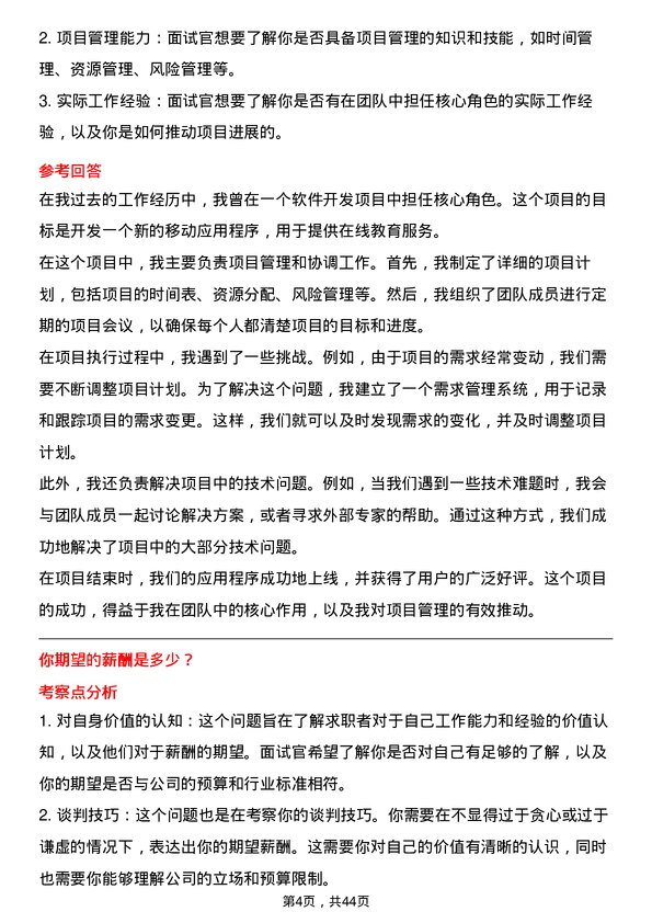 39道TCL电子控股软件开发工程师岗位面试题库及参考回答含考察点分析