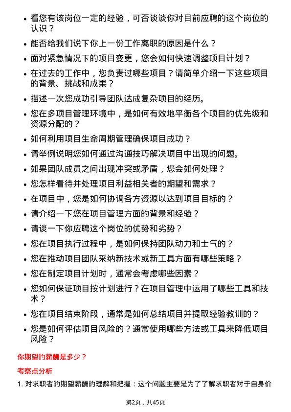 39道TCL电子控股项目经理岗位面试题库及参考回答含考察点分析