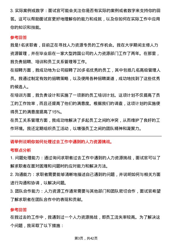 39道三一重工人力资源专员岗位面试题库及参考回答含考察点分析