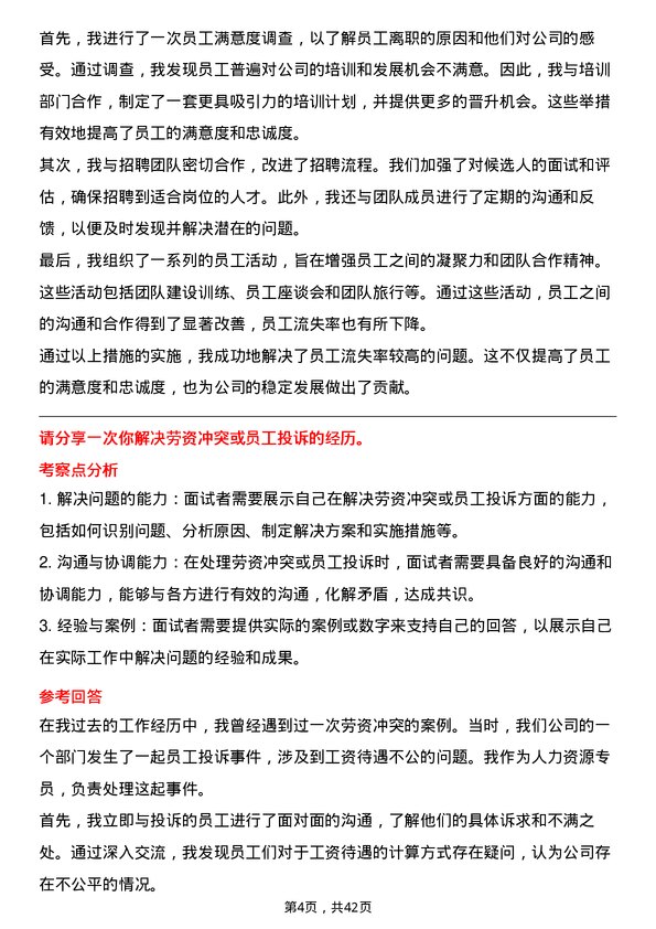 39道三一重工人力资源专员岗位面试题库及参考回答含考察点分析