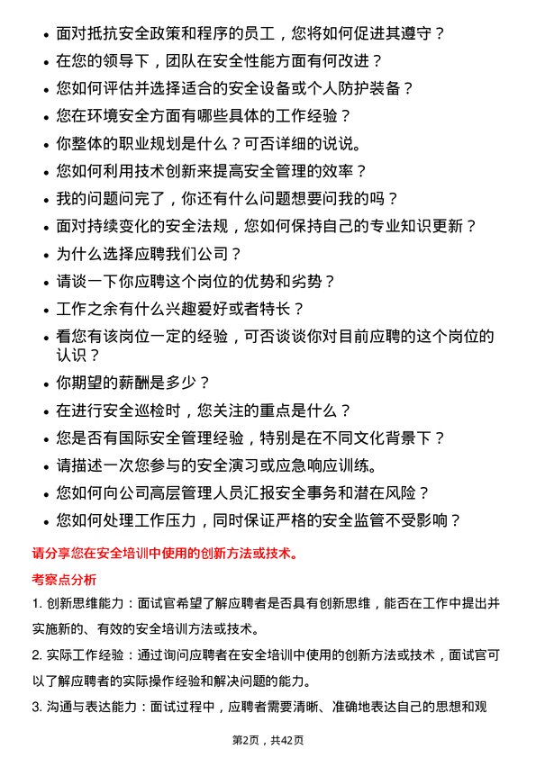 39道三一重工安全工程师岗位面试题库及参考回答含考察点分析