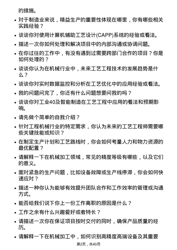 39道三一重工工艺工程师岗位面试题库及参考回答含考察点分析