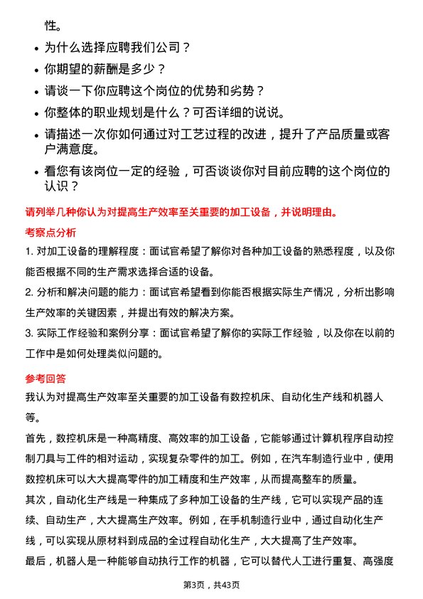 39道三一重工工艺工程师岗位面试题库及参考回答含考察点分析