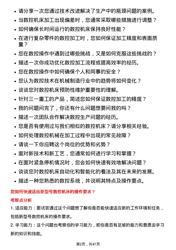 39道三一重工数控操作工岗位面试题库及参考回答含考察点分析