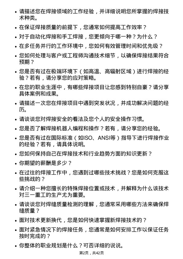 39道三一重工焊工岗位面试题库及参考回答含考察点分析