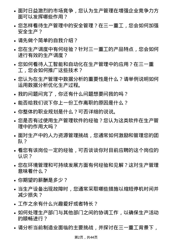 39道三一重工生产管理专员岗位面试题库及参考回答含考察点分析