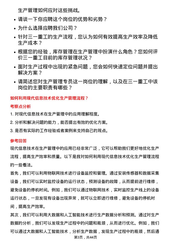 39道三一重工生产管理专员岗位面试题库及参考回答含考察点分析