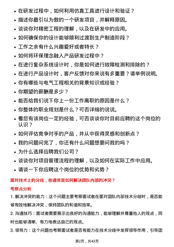 39道三一重工研发工程师岗位面试题库及参考回答含考察点分析