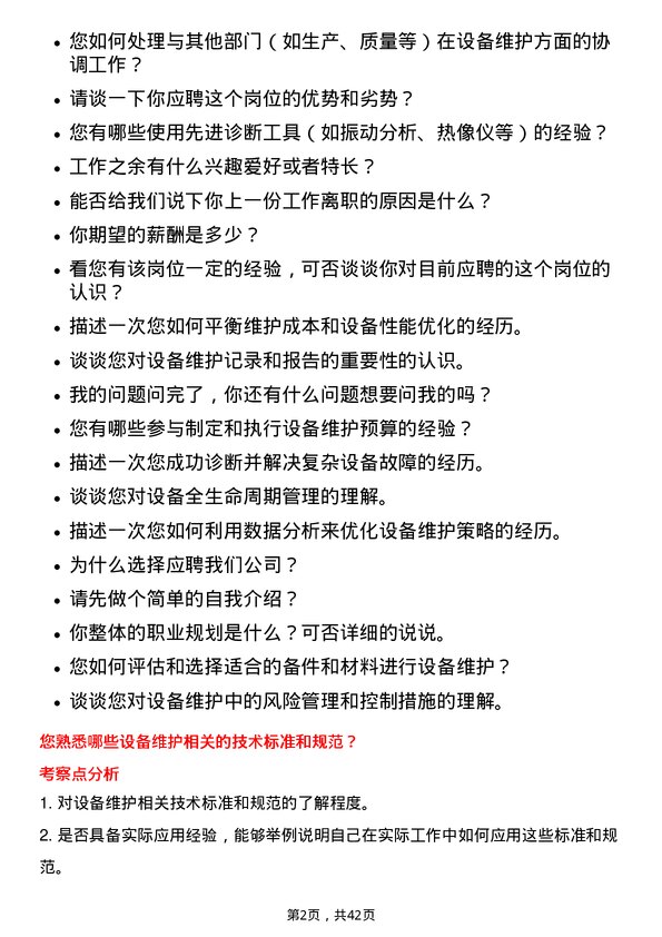 39道三一重工设备维护工程师岗位面试题库及参考回答含考察点分析