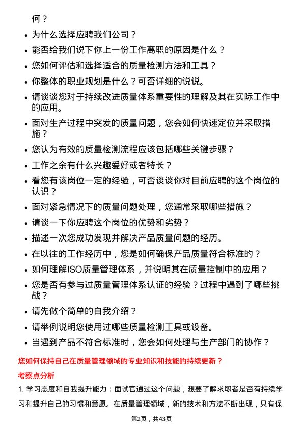 39道三一重工质检员岗位面试题库及参考回答含考察点分析