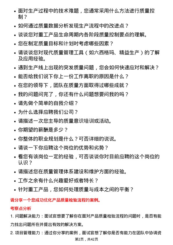 39道三一重工质量工程师岗位面试题库及参考回答含考察点分析