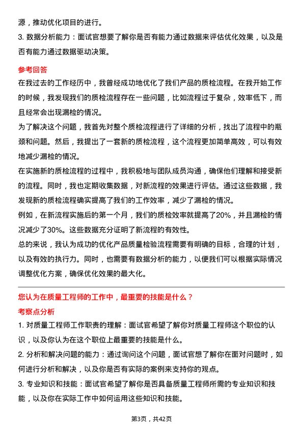 39道三一重工质量工程师岗位面试题库及参考回答含考察点分析