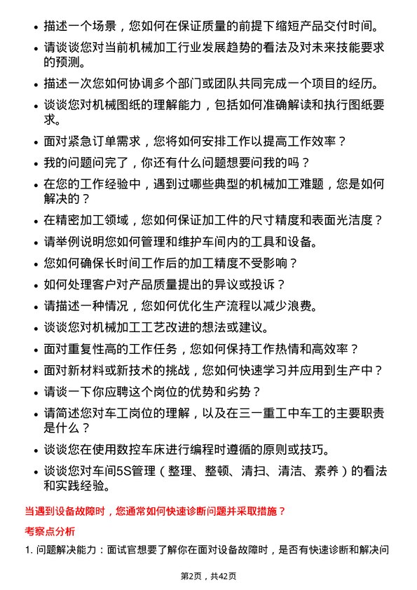 39道三一重工车工岗位面试题库及参考回答含考察点分析