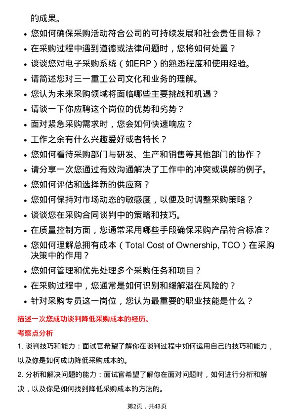 39道三一重工采购专员岗位面试题库及参考回答含考察点分析