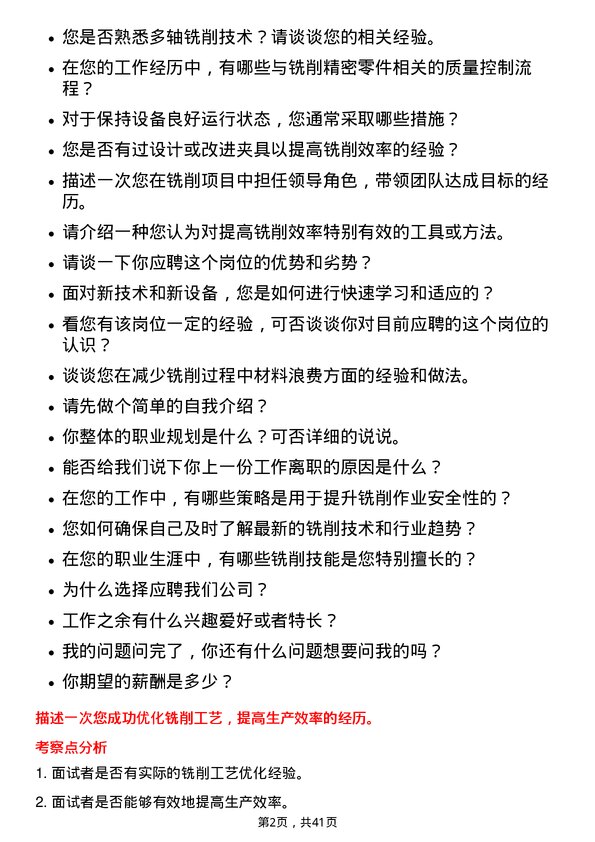 39道三一重工铣工岗位面试题库及参考回答含考察点分析