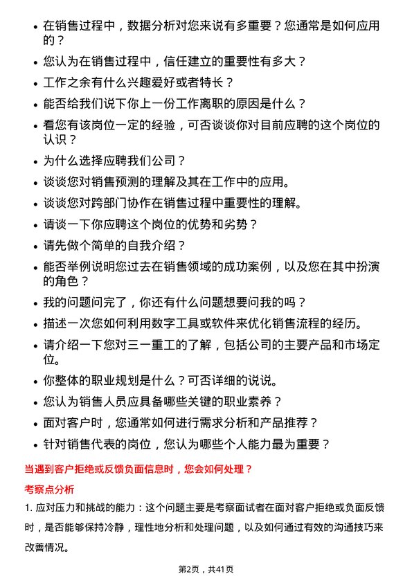 39道三一重工销售代表岗位面试题库及参考回答含考察点分析