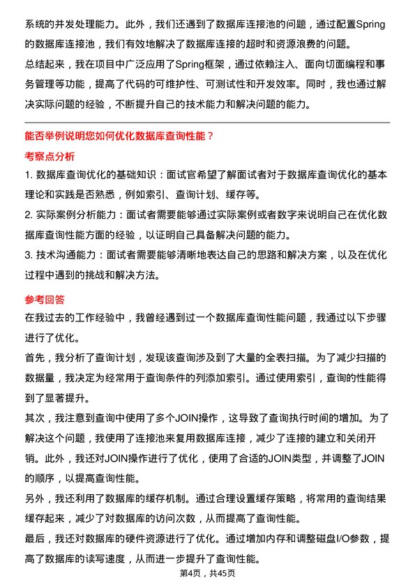 39道上海钢联电子商务Java 开发工程师岗位面试题库及参考回答含考察点分析