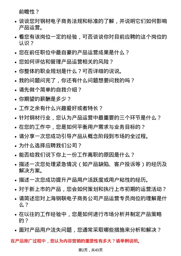 39道上海钢联电子商务产品运营专员岗位面试题库及参考回答含考察点分析