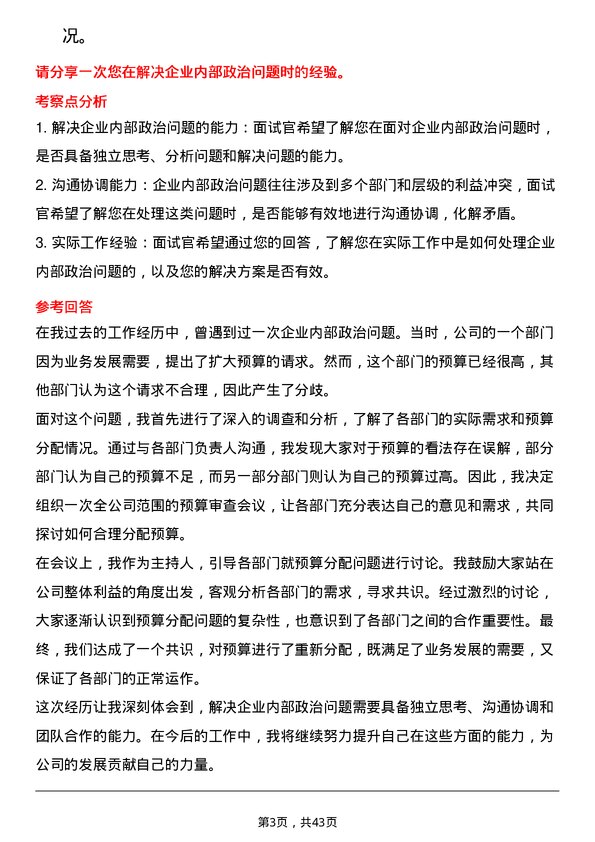 39道上海钢联电子商务党务专员岗位面试题库及参考回答含考察点分析