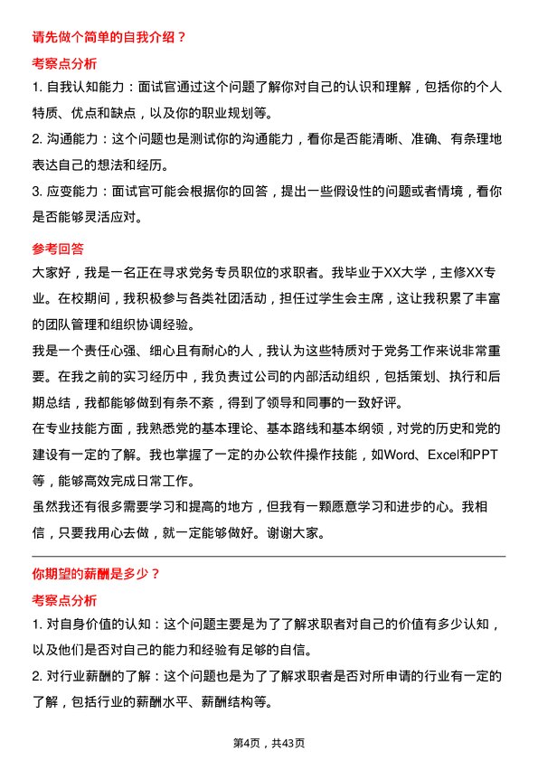 39道上海钢联电子商务党务专员岗位面试题库及参考回答含考察点分析