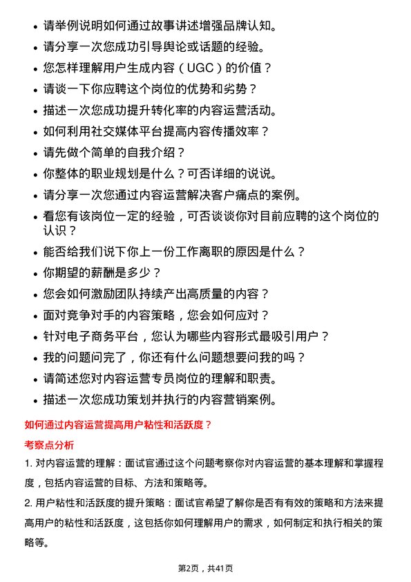 39道上海钢联电子商务内容运营专员岗位面试题库及参考回答含考察点分析