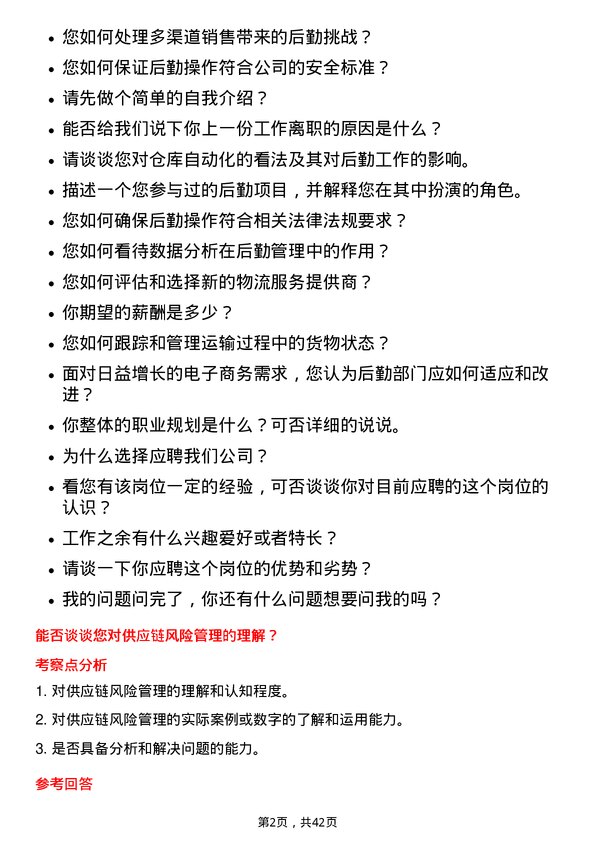 39道上海钢联电子商务后勤专员岗位面试题库及参考回答含考察点分析