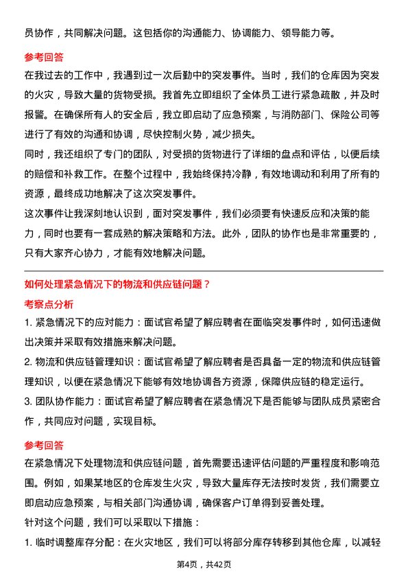 39道上海钢联电子商务后勤专员岗位面试题库及参考回答含考察点分析