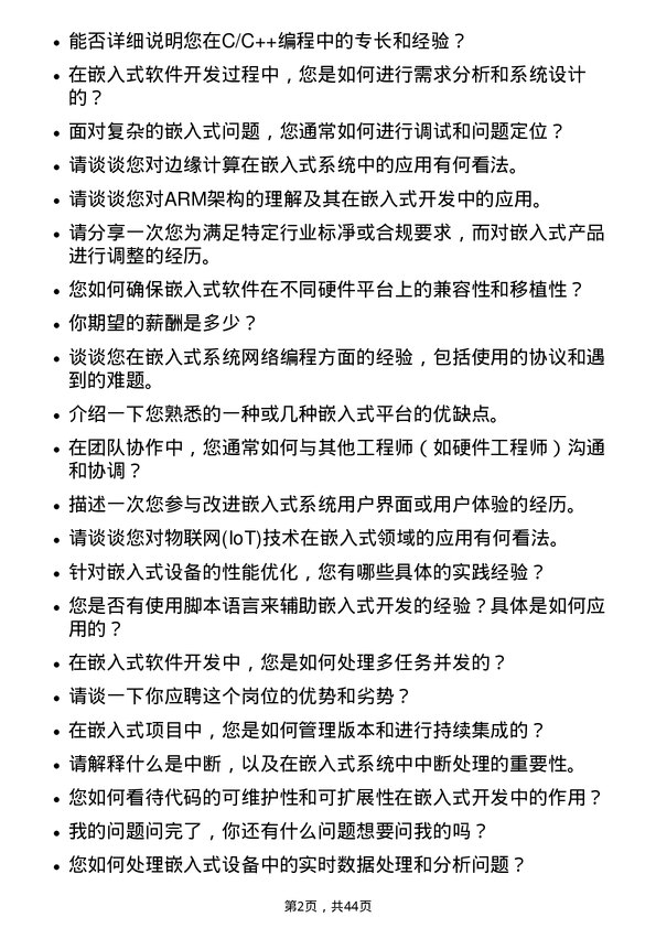 39道上海钢联电子商务嵌入式软件工程师岗位面试题库及参考回答含考察点分析