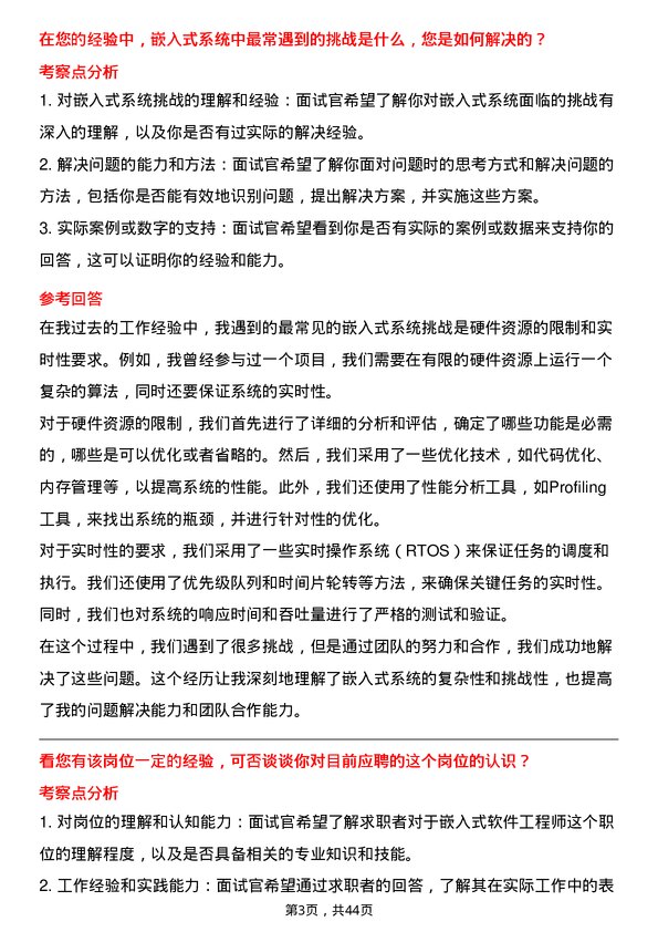 39道上海钢联电子商务嵌入式软件工程师岗位面试题库及参考回答含考察点分析