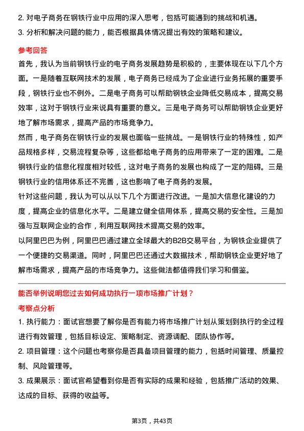 39道上海钢联电子商务市场专员岗位面试题库及参考回答含考察点分析