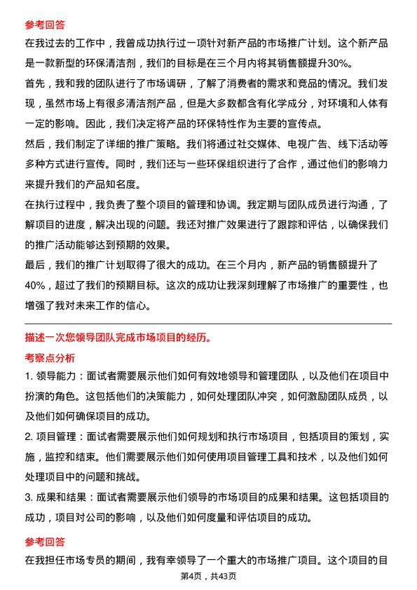 39道上海钢联电子商务市场专员岗位面试题库及参考回答含考察点分析