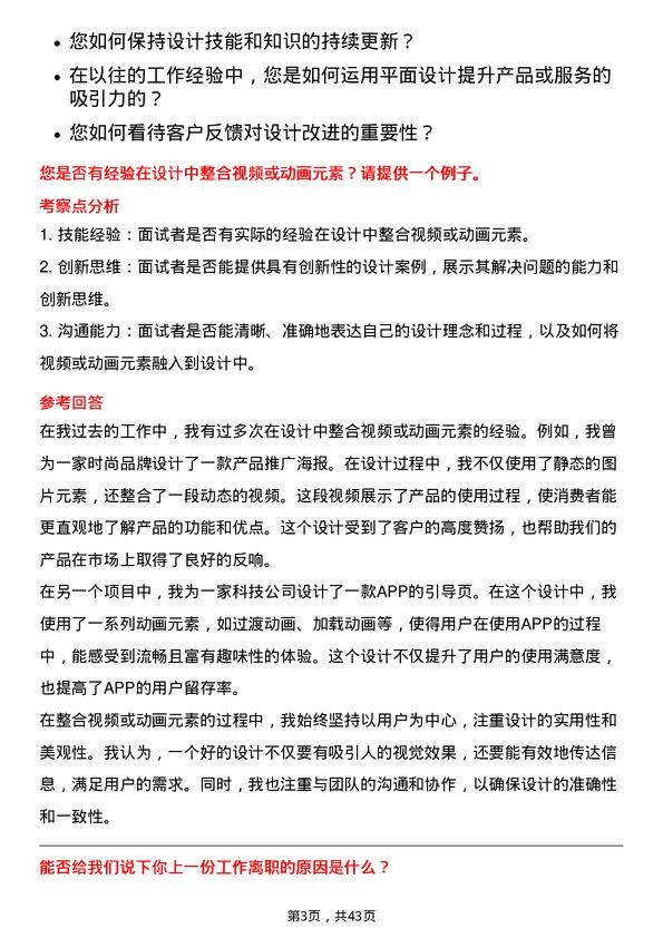 39道上海钢联电子商务平面设计师岗位面试题库及参考回答含考察点分析