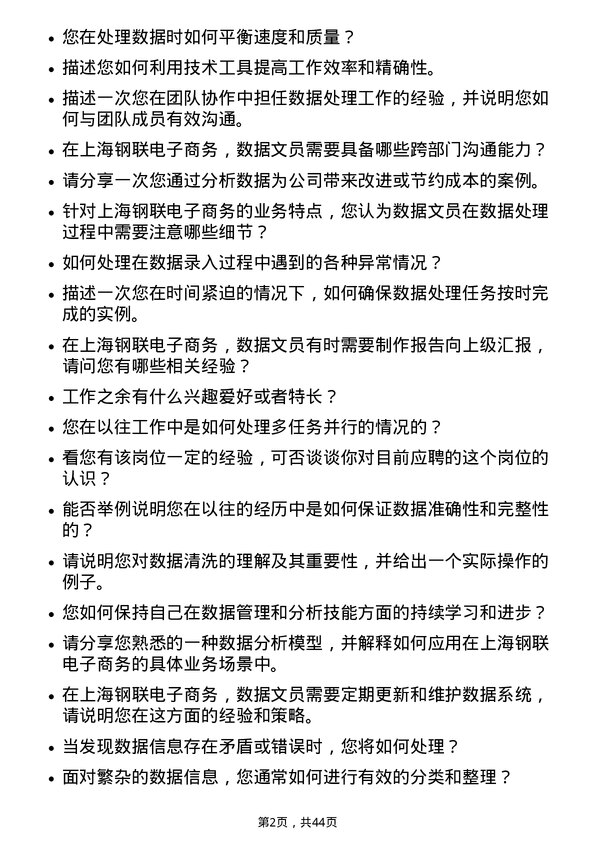 39道上海钢联电子商务数据文员岗位面试题库及参考回答含考察点分析