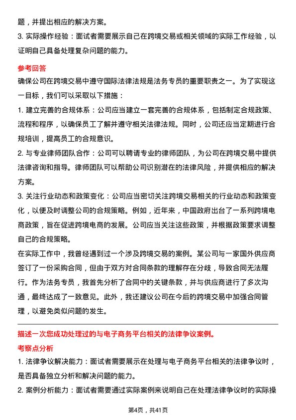 39道上海钢联电子商务法务专员岗位面试题库及参考回答含考察点分析