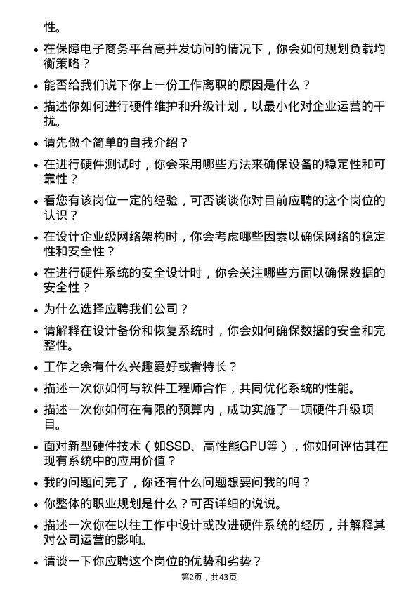 39道上海钢联电子商务硬件工程师岗位面试题库及参考回答含考察点分析