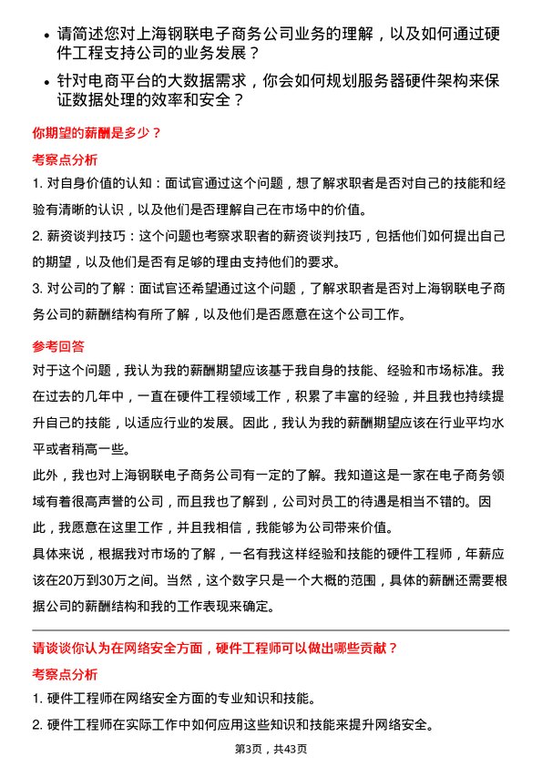 39道上海钢联电子商务硬件工程师岗位面试题库及参考回答含考察点分析