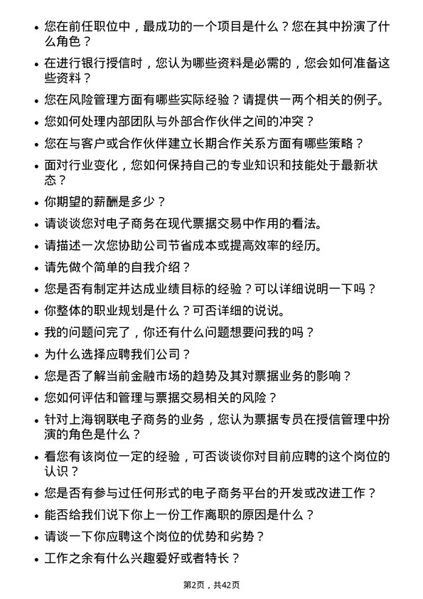 39道上海钢联电子商务票据专员岗位面试题库及参考回答含考察点分析