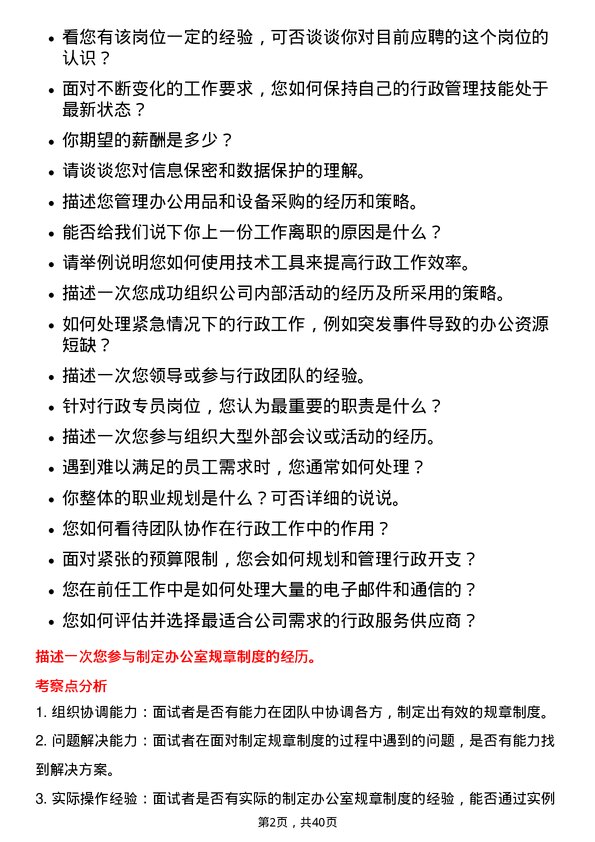 39道上海钢联电子商务行政专员岗位面试题库及参考回答含考察点分析