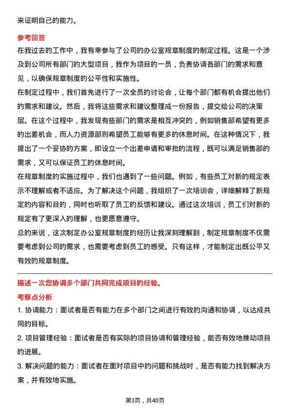 39道上海钢联电子商务行政专员岗位面试题库及参考回答含考察点分析