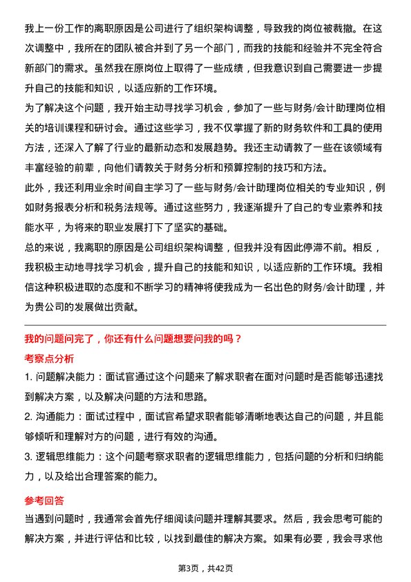 39道上海钢联电子商务财务/会计助理岗位面试题库及参考回答含考察点分析