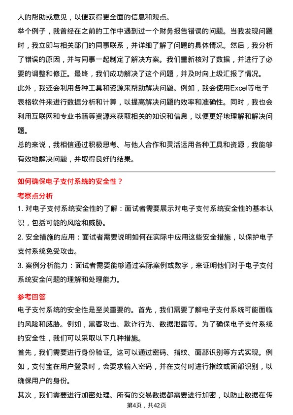 39道上海钢联电子商务财务/会计助理岗位面试题库及参考回答含考察点分析