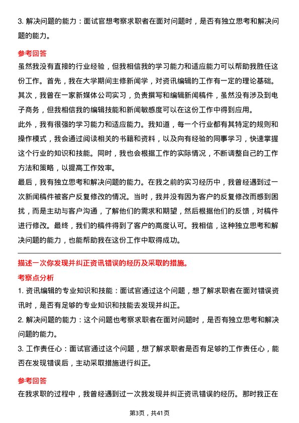 39道上海钢联电子商务资讯编辑岗位面试题库及参考回答含考察点分析