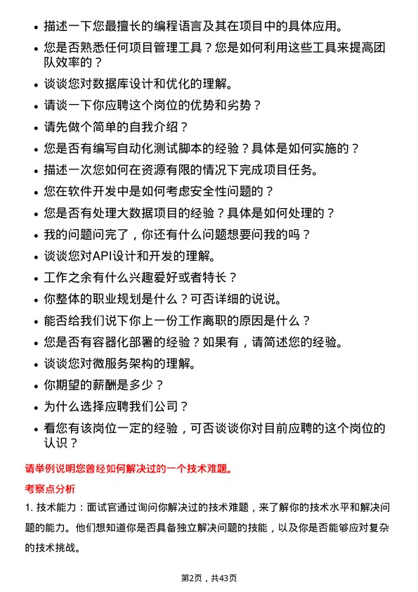 39道上海钢联电子商务软件开发工程师岗位面试题库及参考回答含考察点分析