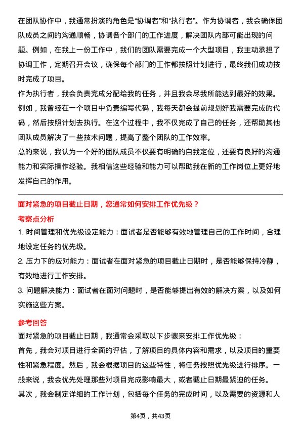 39道上海钢联电子商务软件开发工程师岗位面试题库及参考回答含考察点分析