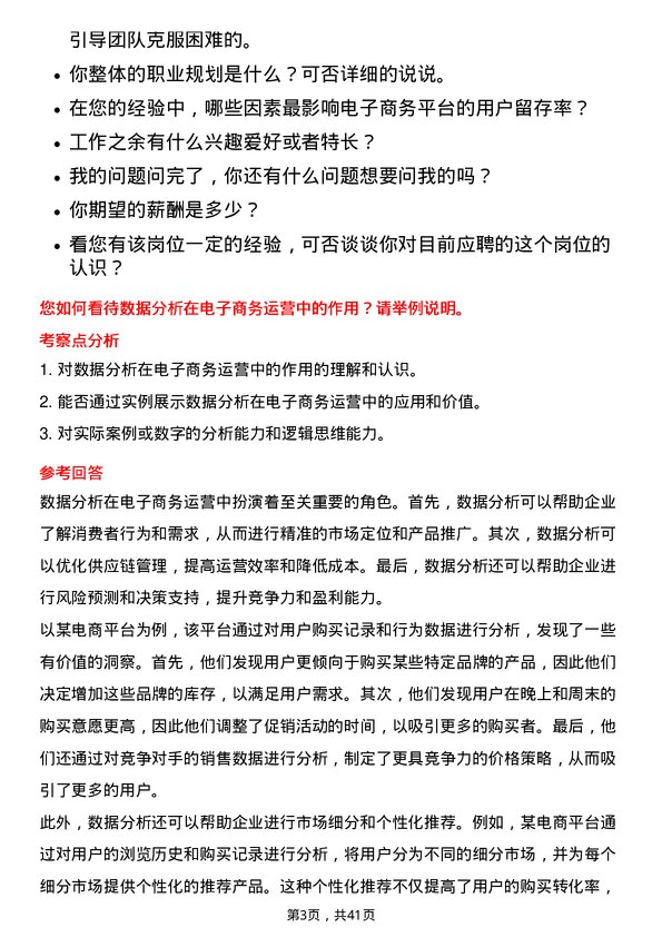 39道上海钢联电子商务运营专员岗位面试题库及参考回答含考察点分析