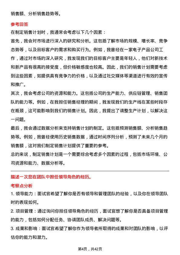 39道上海钢联电子商务销售经理岗位面试题库及参考回答含考察点分析